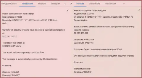 ДДос атака на сайт FxPro-Obman.Com - уведомление от хостера, который обслуживает указанный ресурс