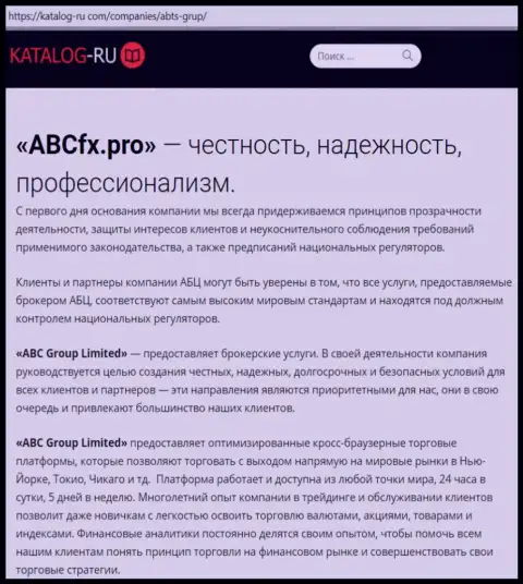 Статья о forex дилере АБЦГруп на web-сервисе КаталогРу Ком