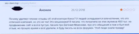 KokocGroup Ru (СЕРМ Агентство) - это ОБМАНЩИКИ !!! Позитивные комменты покупаются