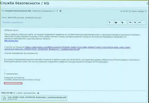 Kokoc Com стараются защищать ФОРЕКС обманщиков ФхПро Ру Ком