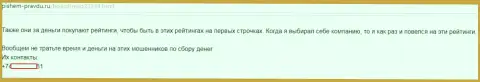 КокосГрупп Ру - покупают лестные комментарии (сообщение)