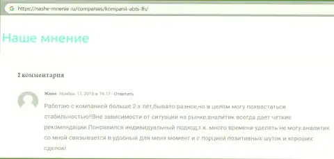 Информационный материал про ФОРЕКС дилера ABC GROUP LTD на сайте nashe-mnenie ru