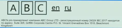 Регистрационный номер ФОРЕКС-дилинговой организации ABC GROUP LTD