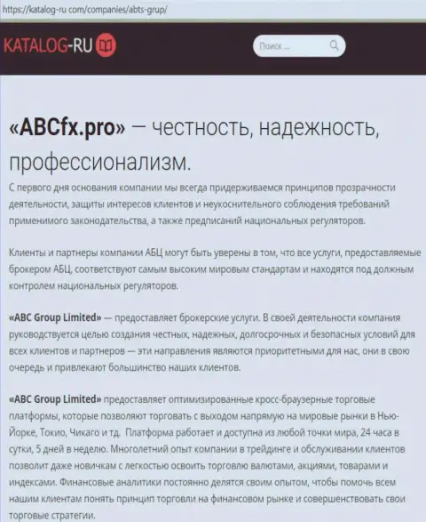 Анализ деятельности forex-брокера ABC Group на web-сервисе Catalog Ru Com