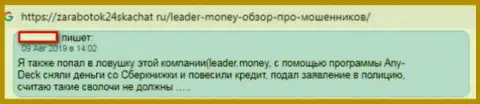 Неодобрительный честный отзыв клиента, который просит помощи, чтобы вернуть вложенные деньги из дилингового центра LeaderMoney