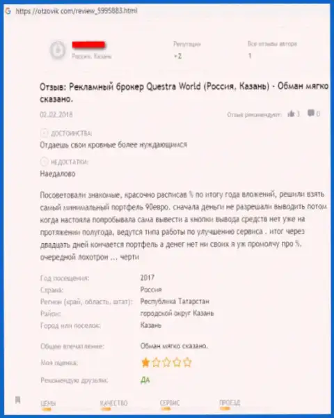 Жалоба слитого клиента в отношении компании Questra World - это МОШЕННИК !!!