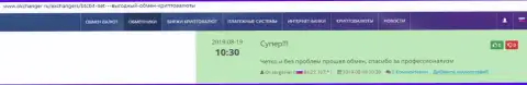 Положительные отзывы об обменном online-пункте BTCBit на web-сервисе okchanger ru