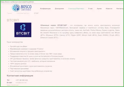 Справочная информация об организации BTC Bit на веб-портале Боско-Конференсе Ком