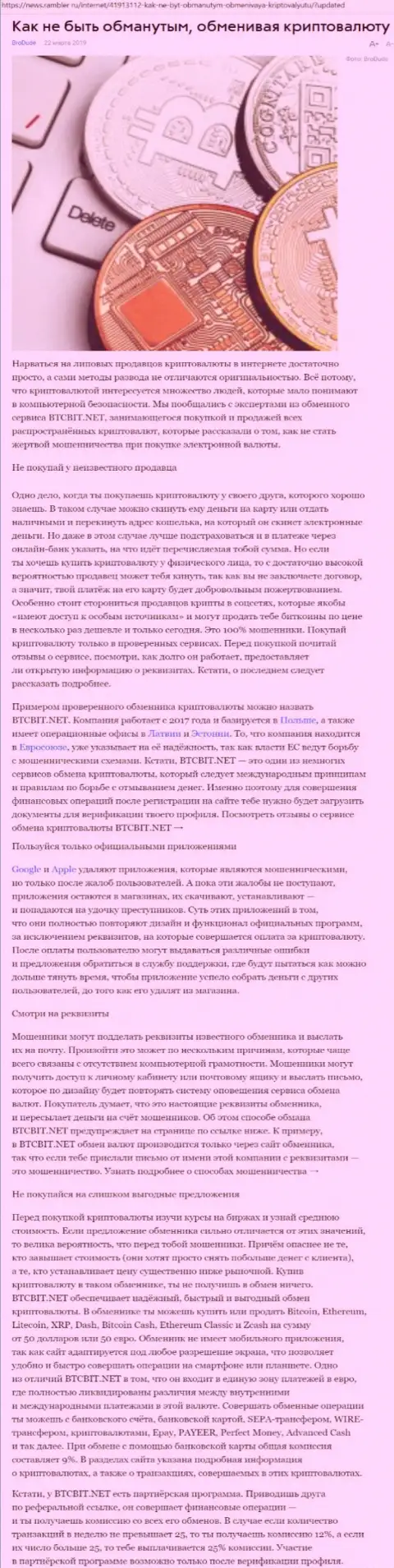 Статья о компании BTCBIT Net на news rambler ru