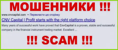 CNV Capital - это МОШЕННИК !!! SCAM !!!