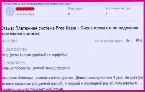 Гневный отзыв из первых рук обманутого реального клиента, который утверждает, что Free-Kassa Ru противозаконно действующая организация