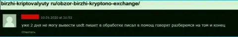Держитесь подальше от криптовалютного ДЦ Kryptono Exchange, в противном случае и Ваши денежные активы исчезнут (объективный отзыв)