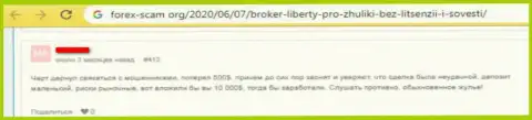 Работа с forex конторой Liberty Pro может привести к утрате всех Ваших финансовых активов (неодобрительный реальный отзыв клиента)