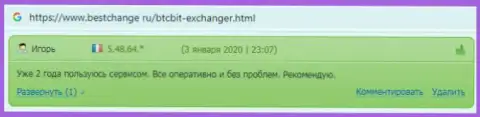Информация про БТКБИТ Сп. з.о.о. на web-сайте BestChange Ru