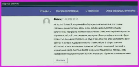 Комплементарные комментарии валютных трейдеров брокерской организации ABCFX Pro на веб-сервисе abcgroup otzyvy ru
