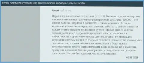 Сайт Plevako Ru предоставил посетителям информацию о консультационной компании АУФИ