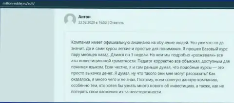 Клиенты АкадемиБизнесс Ру опубликовали свое собственное хорошее мнение о организации на онлайн-сервисе million rublej ru