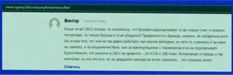 Взаимодействие с ФОРЕКС дилинговой организацией LBLV