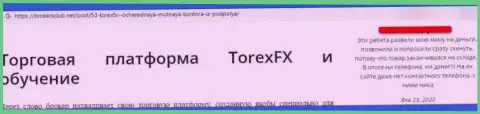 TorexFX - это полнейший слив, дурачат доверчивых людей и отжимают их депозиты (отзыв)