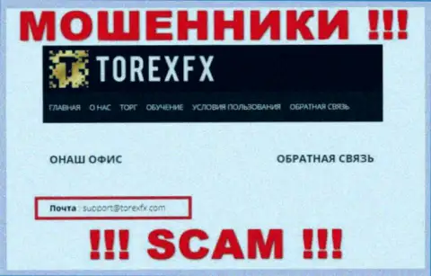 На официальном web-ресурсе противоправно действующей конторы TorexFX показан этот e-mail